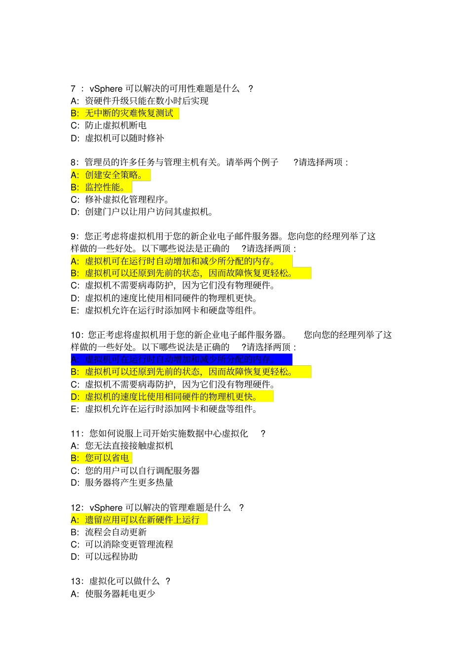 虚拟化考试题库_第2页