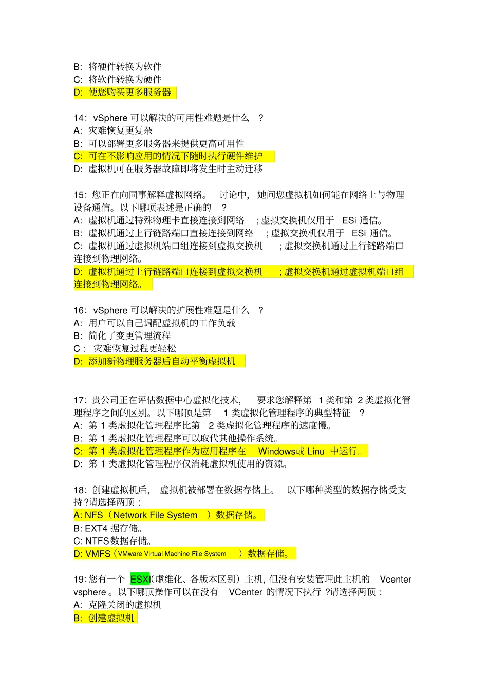 虚拟化考试题库_第3页