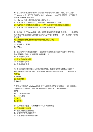 虚拟化考试题库