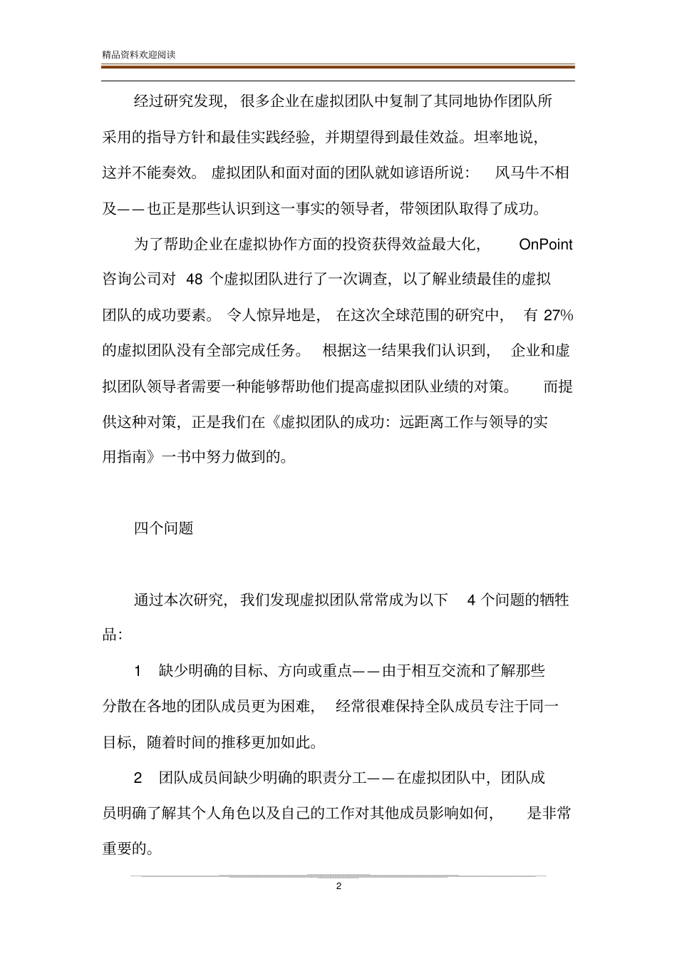 虚拟团队的成功之道_第2页