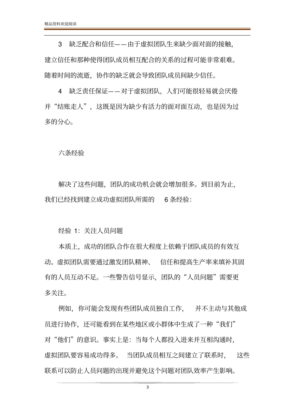 虚拟团队的成功之道_第3页