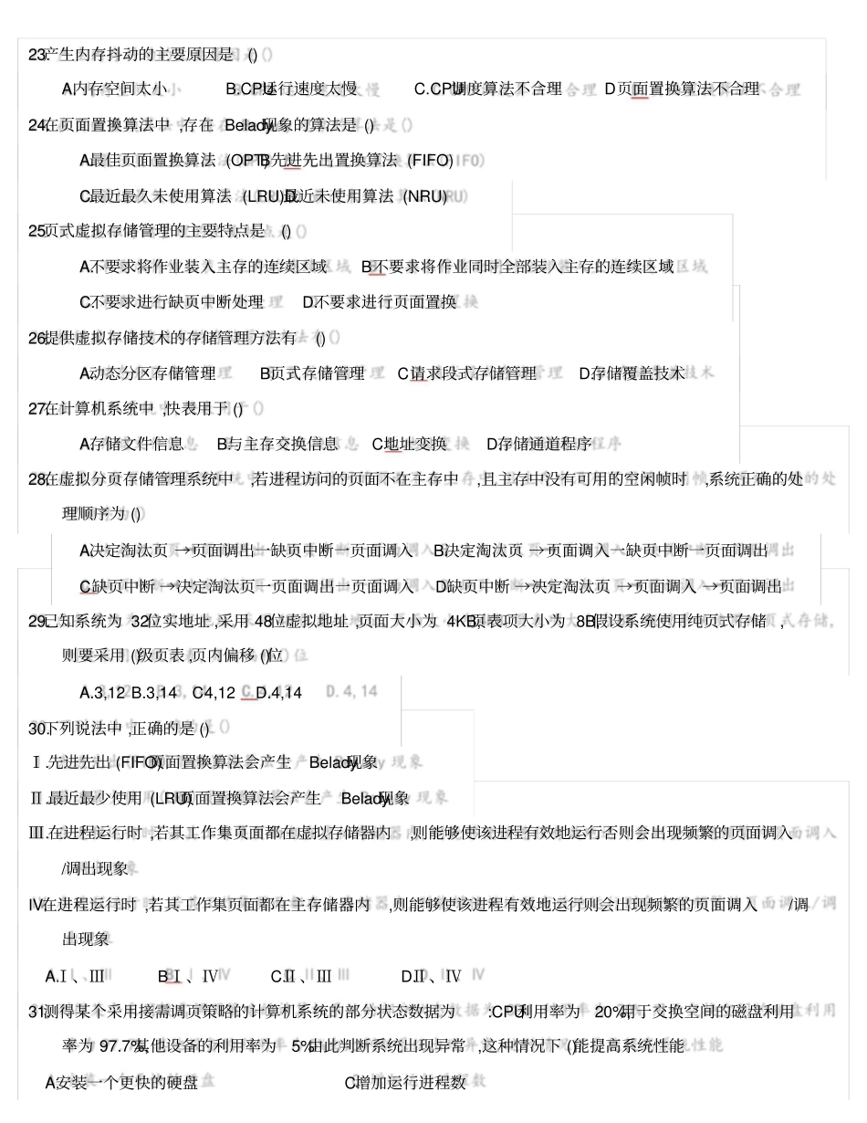 虚拟存储器-题库及有答案_第3页