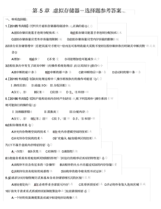 虚拟存储器-题库及有答案