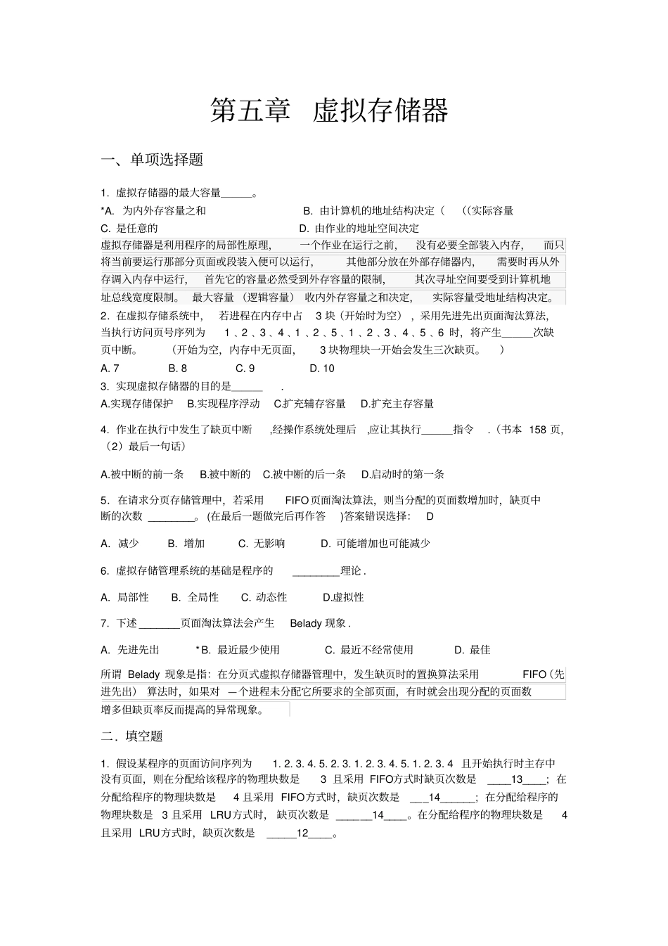 虚拟存储器附答案_第1页