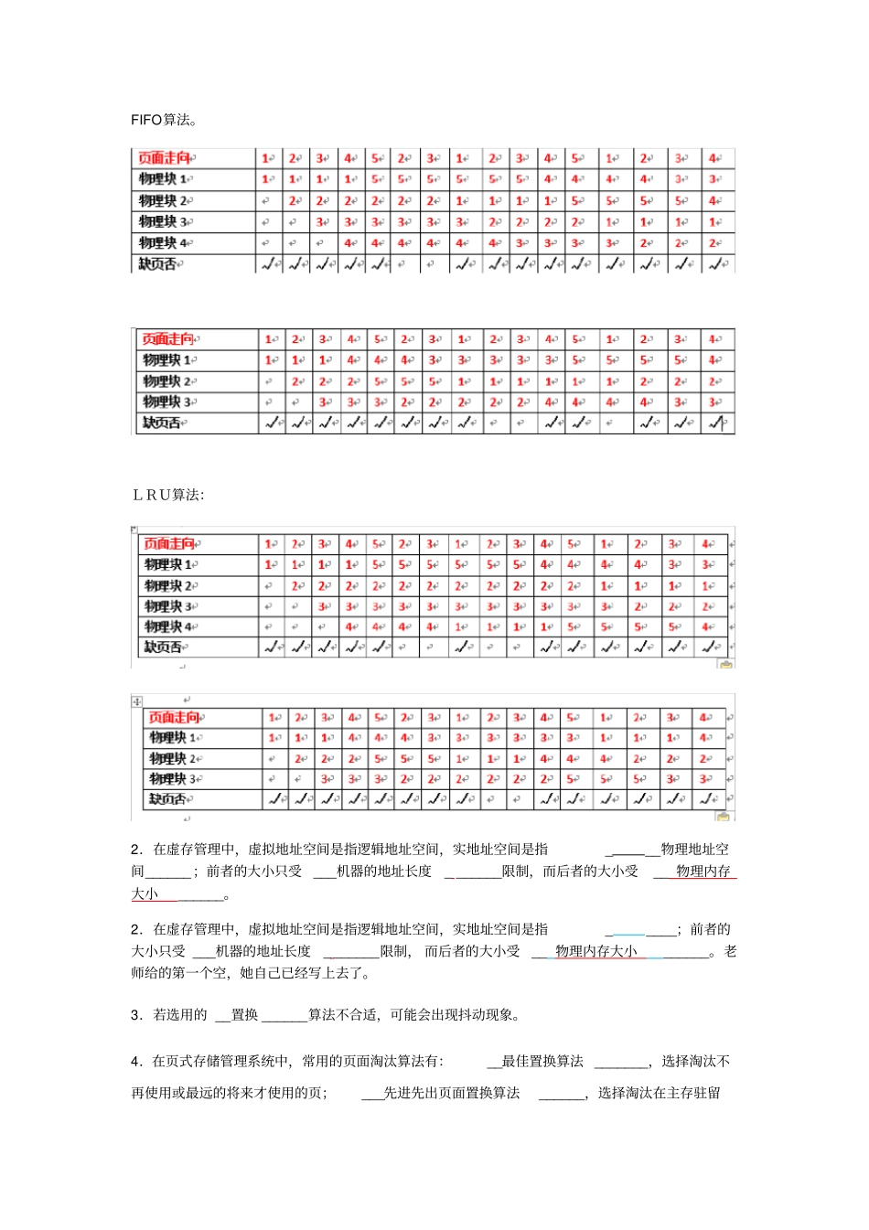 虚拟存储器附答案_第2页