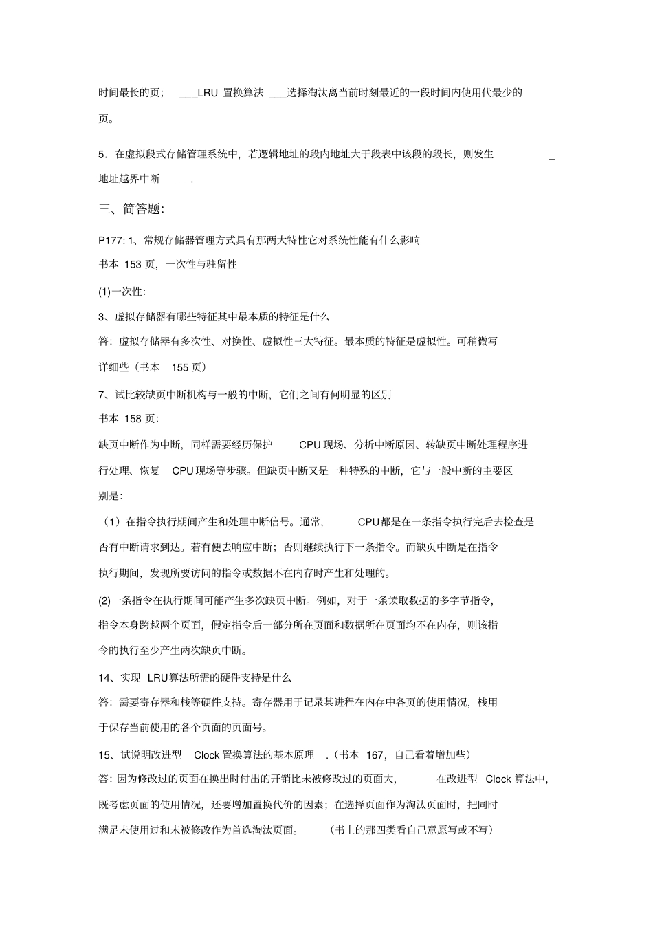 虚拟存储器附答案_第3页