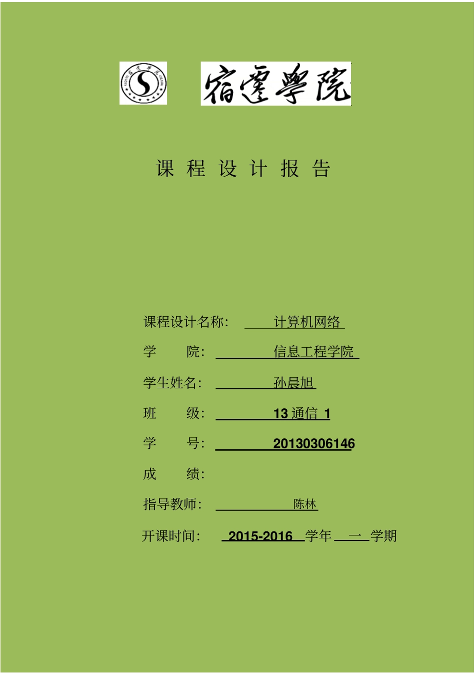 虚拟机CentOS平台服务器配置课程设计报告资料_第1页