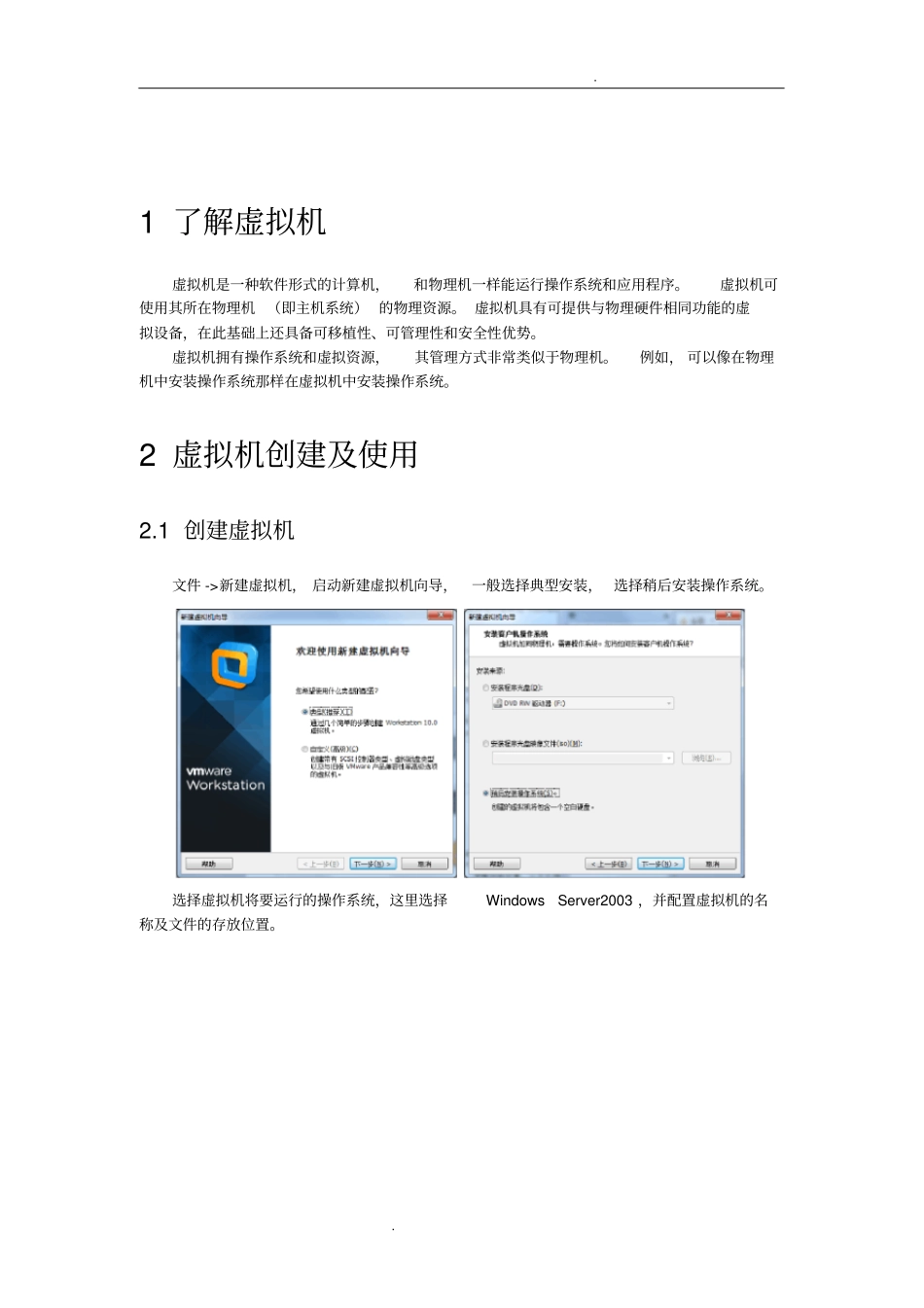 虚拟机vmware使用_第2页