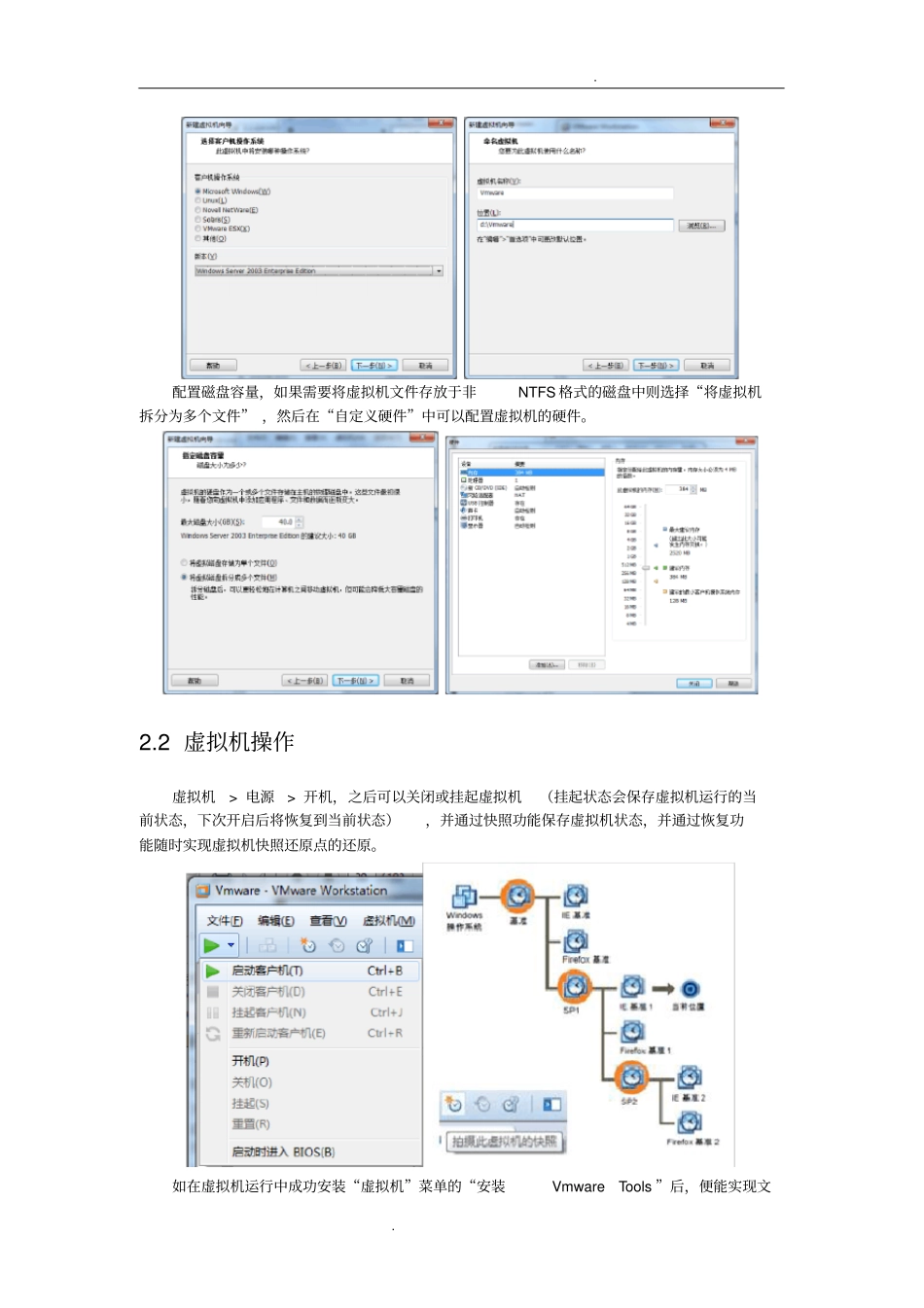 虚拟机vmware使用_第3页