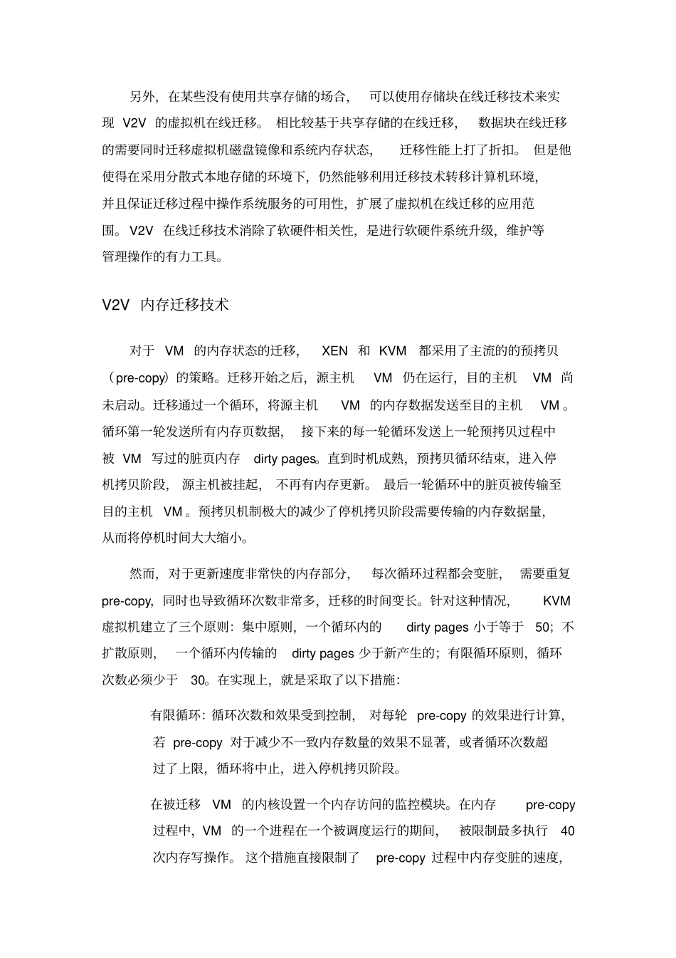 虚拟机迁移原理详解_第2页