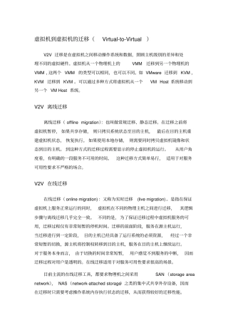 虚拟机迁移原理详解