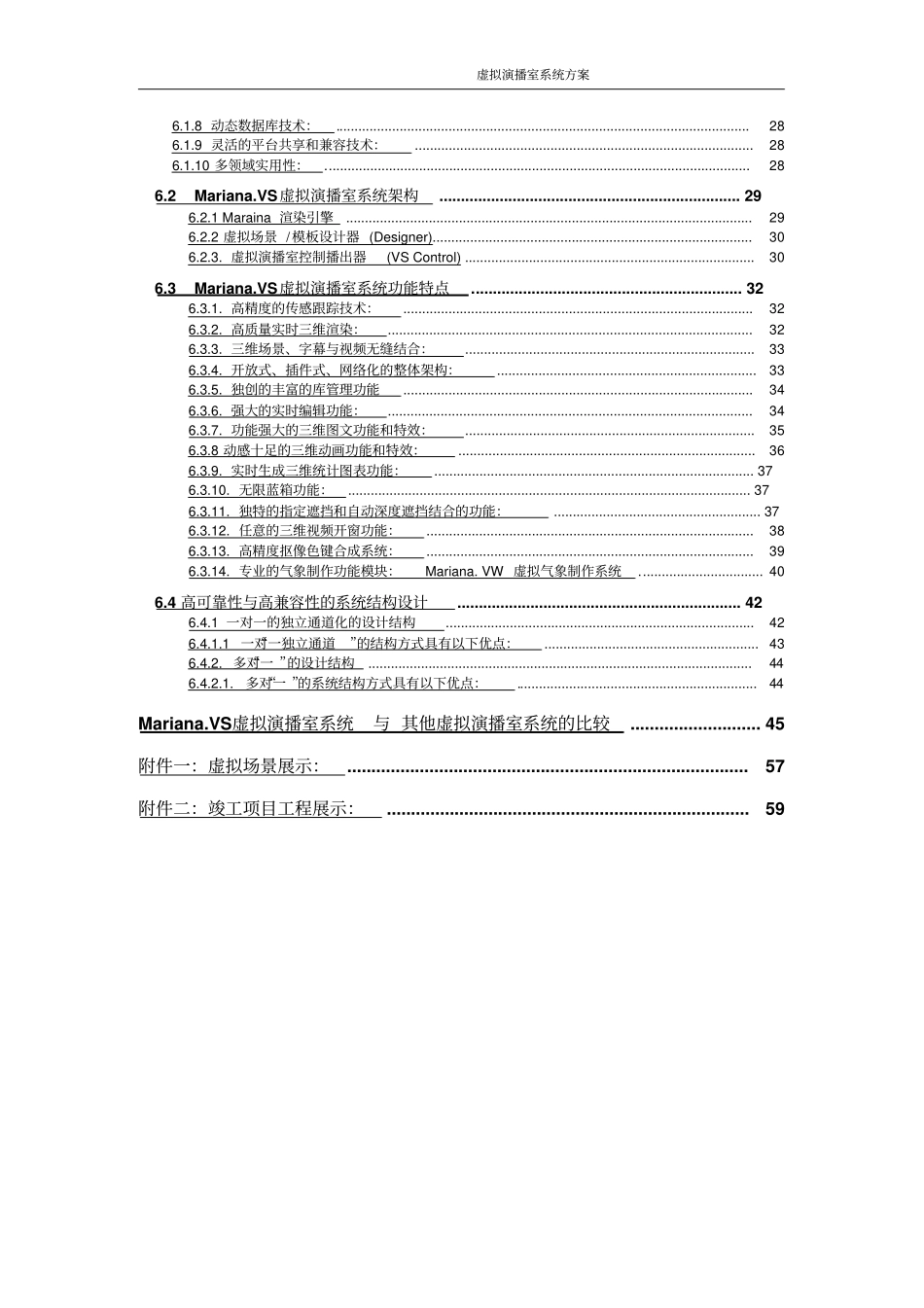 虚拟演播室系统方案_第3页