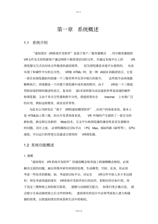 虚拟现实VR系统开发软件使用说明书V0概要
