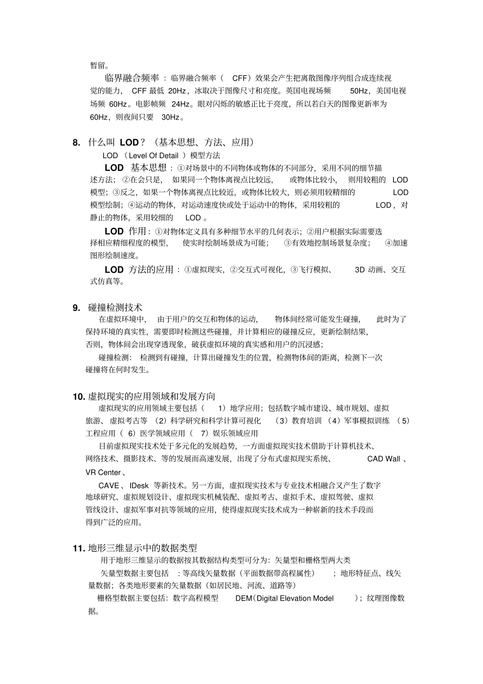 虚拟现实复习资料汇总_第2页