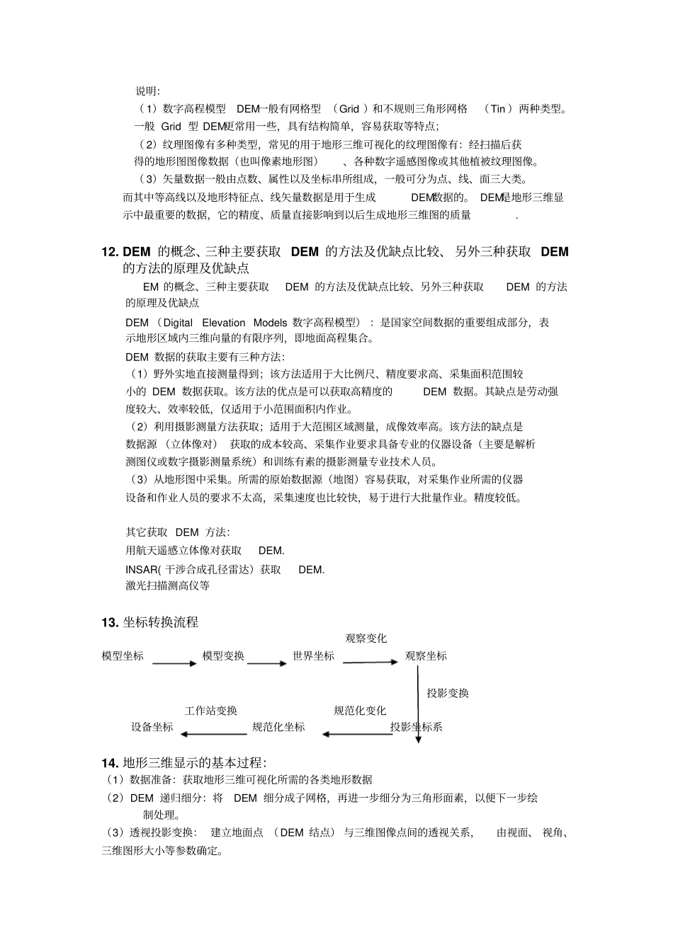 虚拟现实复习资料汇总_第3页