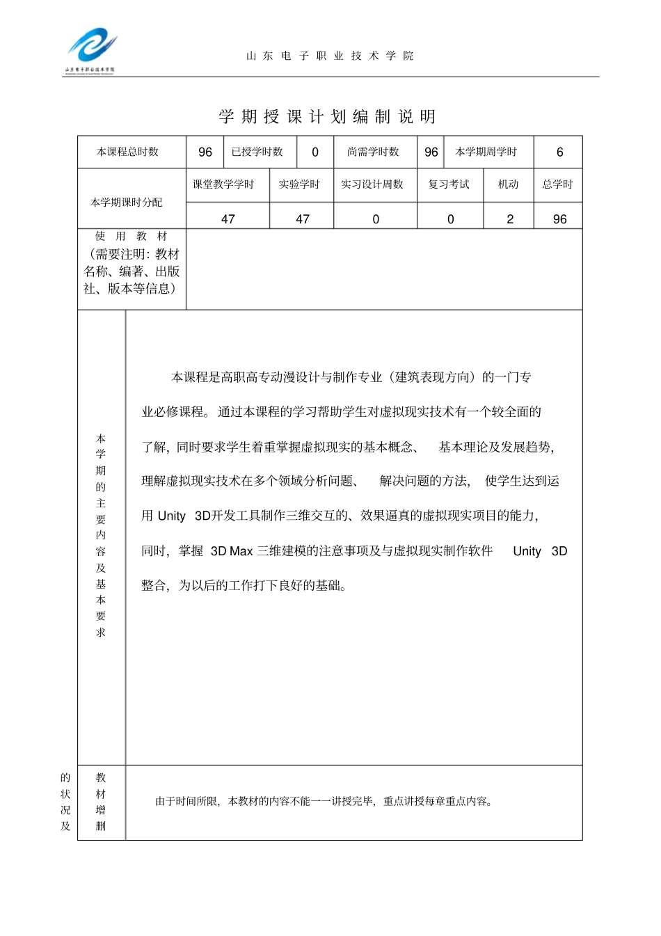 虚拟现实开发-授课计划分析_第2页