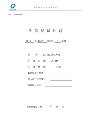 虚拟现实开发-授课计划分析