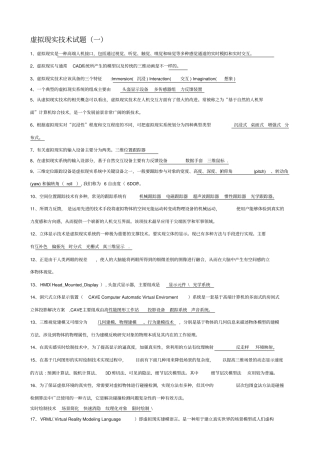 虚拟现实技术考试题及答案