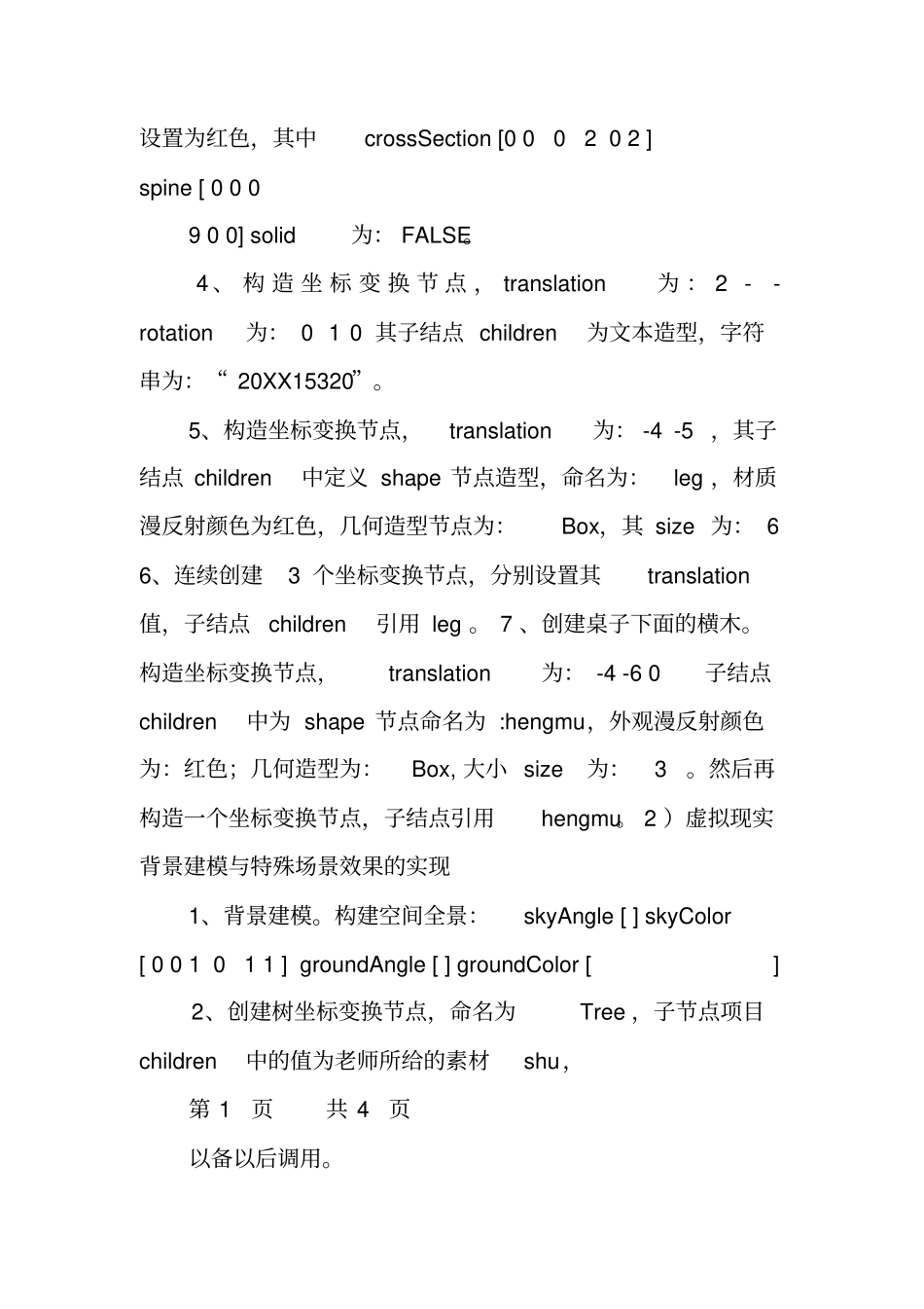 虚拟现实技术试验报告----创建VRML基本造型_第2页