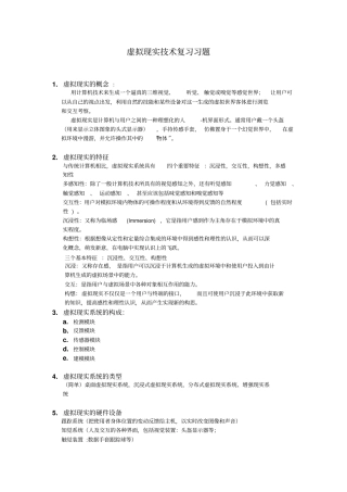 虚拟现实考试题汇总