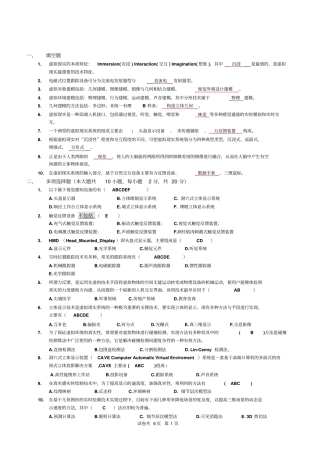 虚拟现实题库及部分答案