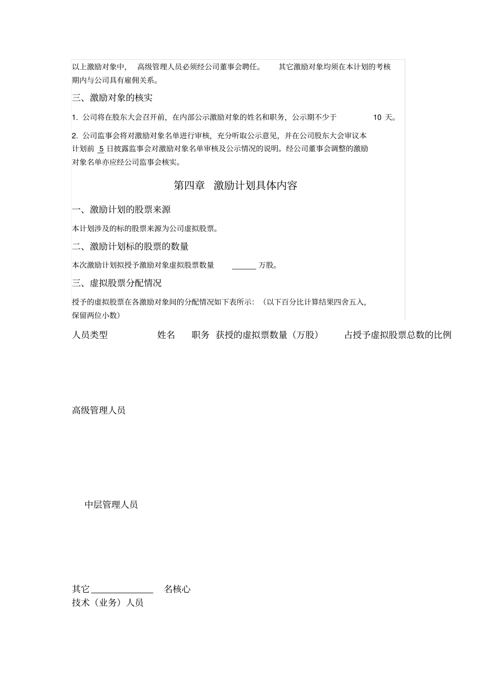虚拟股权激励计划_第2页