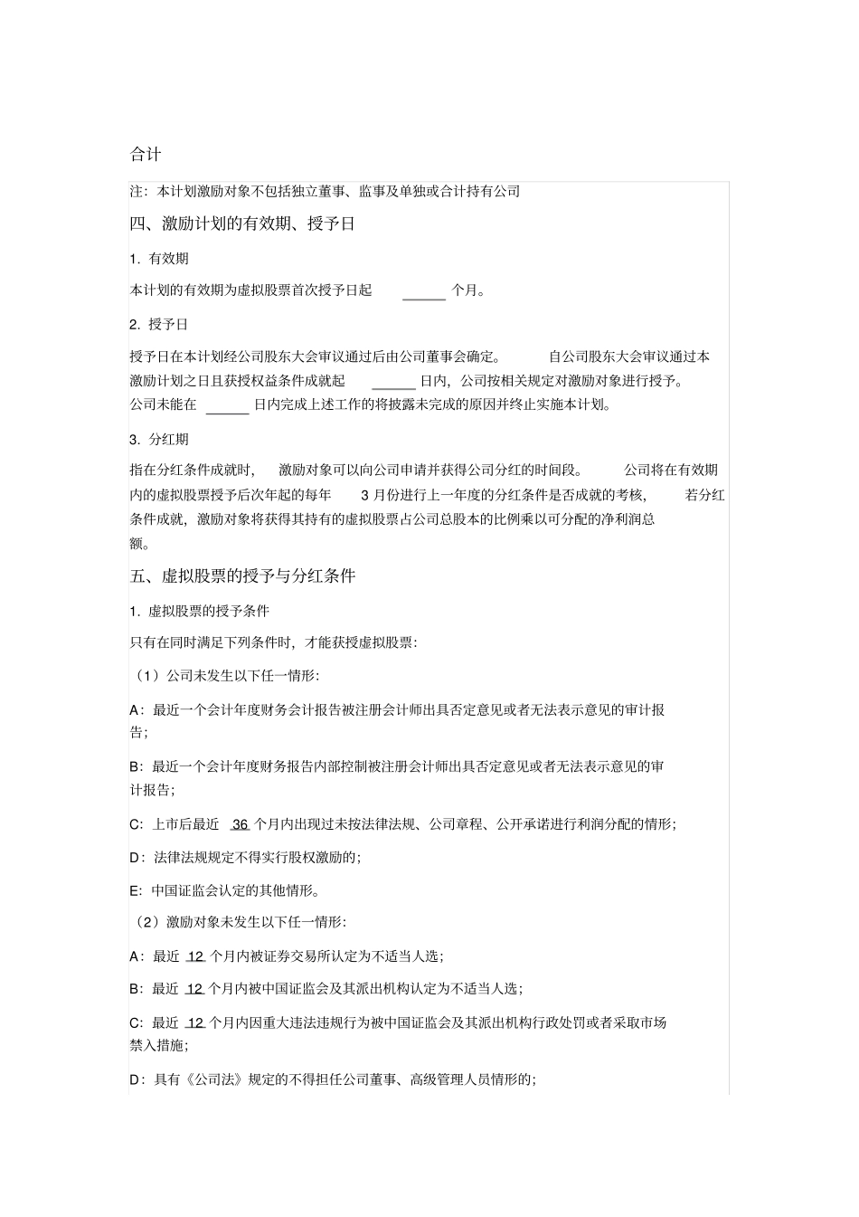 虚拟股权激励计划_第3页