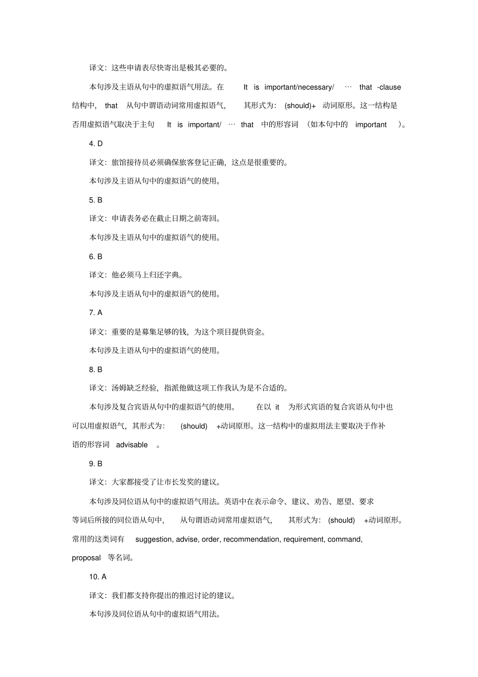 虚拟语气专项练习_第3页