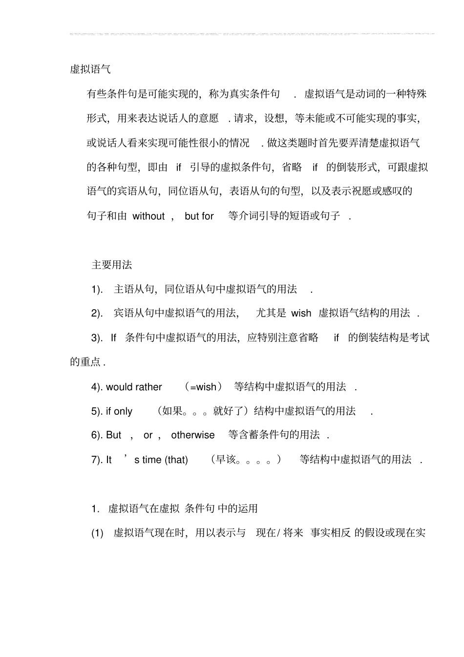 虚拟语气倒装讲解+练习_第1页