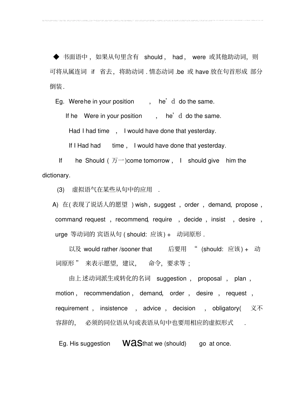 虚拟语气倒装讲解+练习_第3页