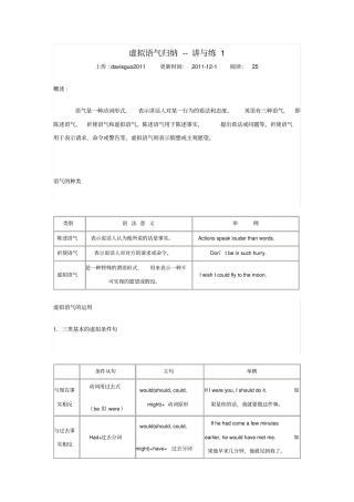 虚拟语气及练习题