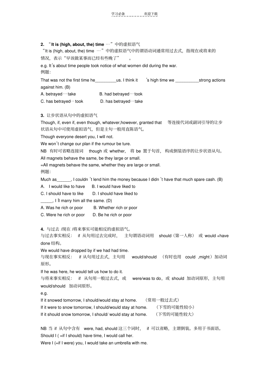 虚拟语气和关系代词that_第2页