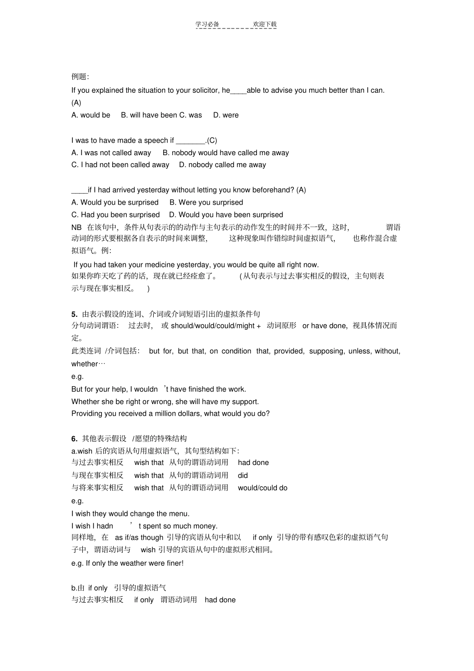 虚拟语气和关系代词that_第3页