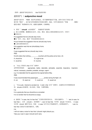 虚拟语气和关系代词that