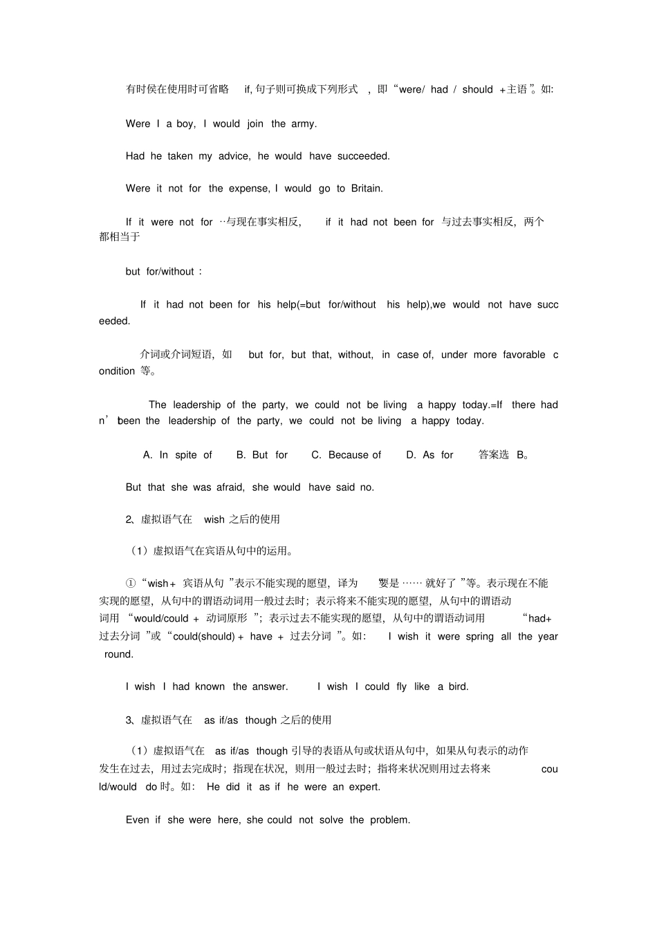 虚拟语气复习专题_第2页