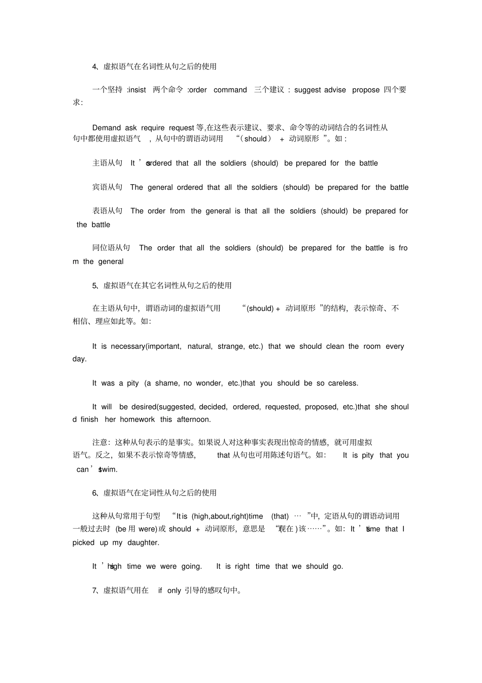 虚拟语气复习专题_第3页