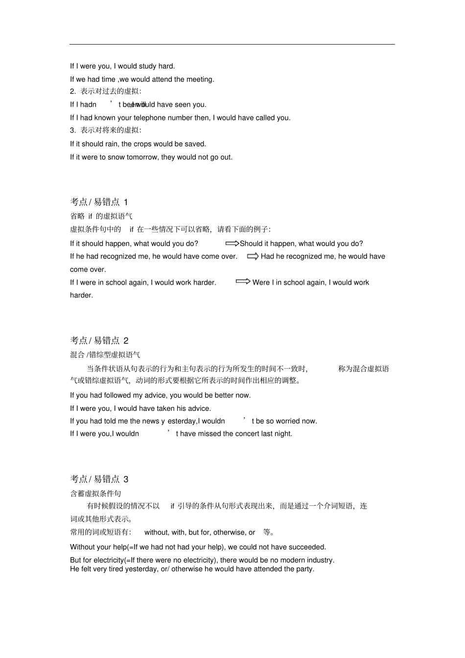 虚拟语气学案_第2页