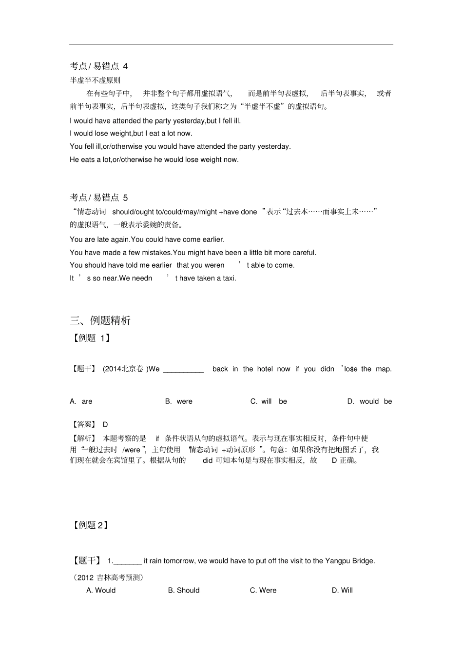 虚拟语气学案_第3页