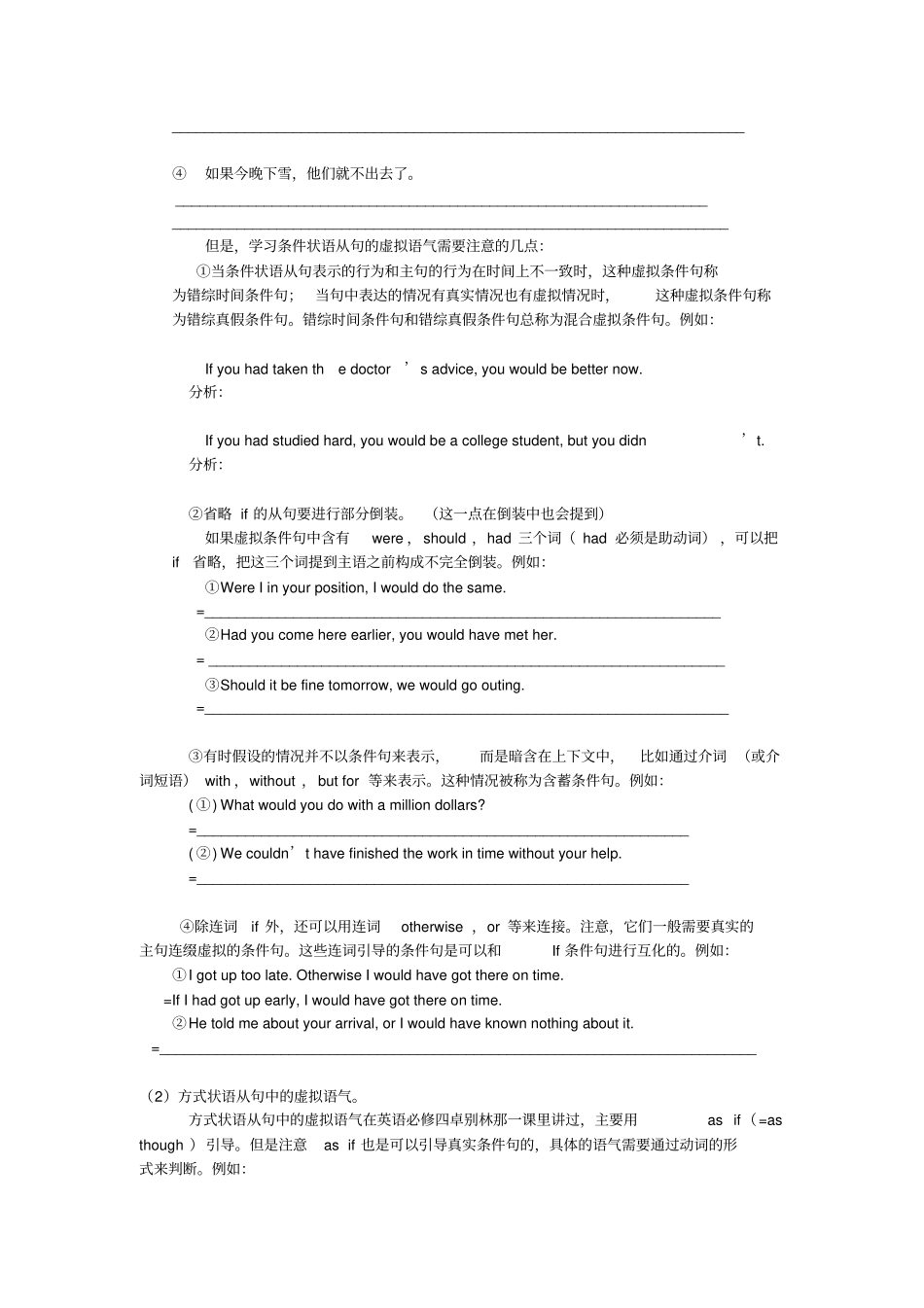 虚拟语气学案自编_第3页