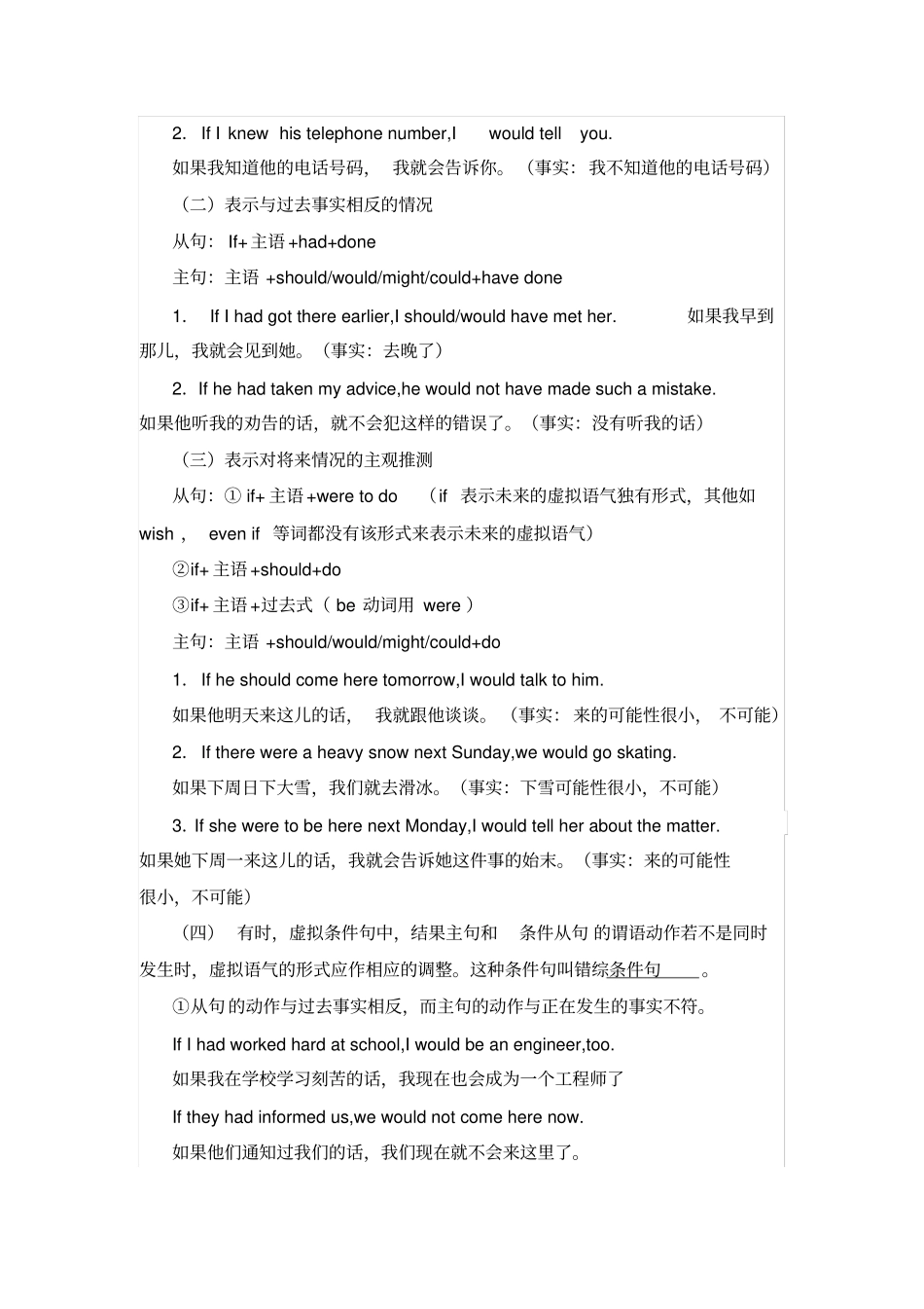 虚拟语气用法学案_第2页