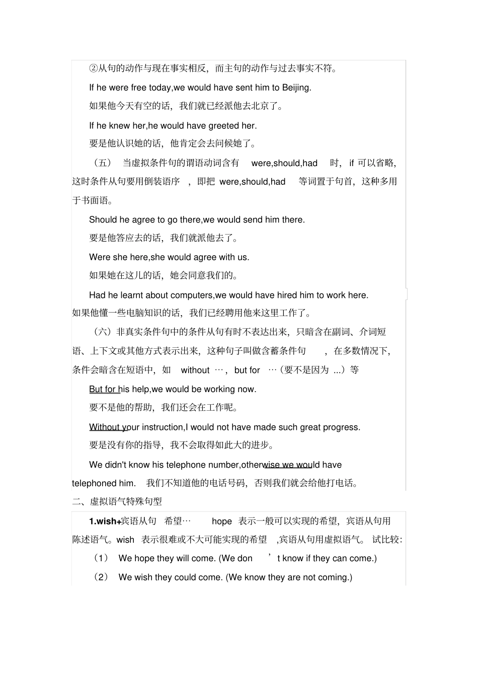 虚拟语气用法学案_第3页