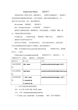 虚拟语气用法学案