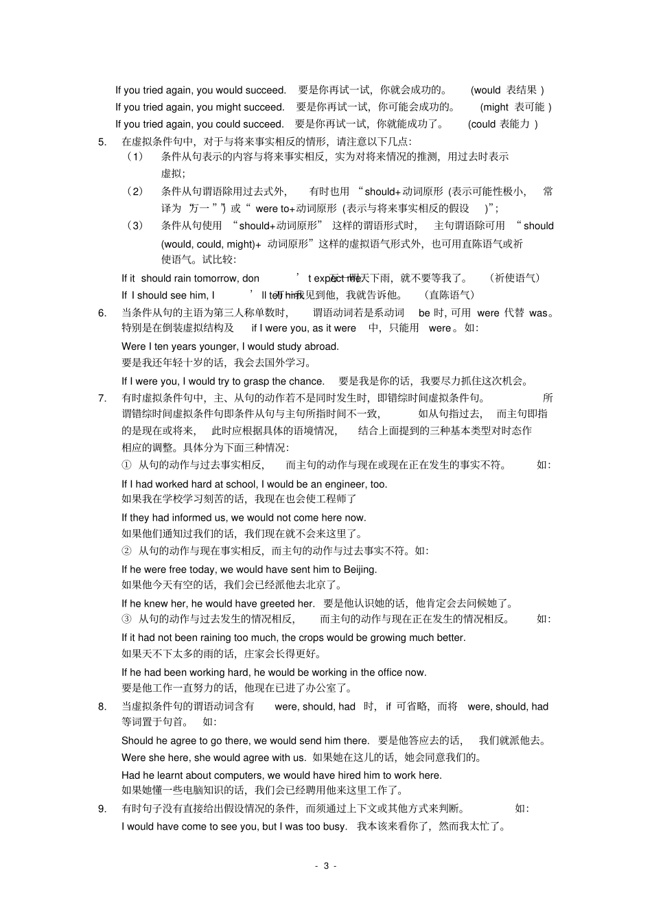 虚拟语气用法归纳_第3页