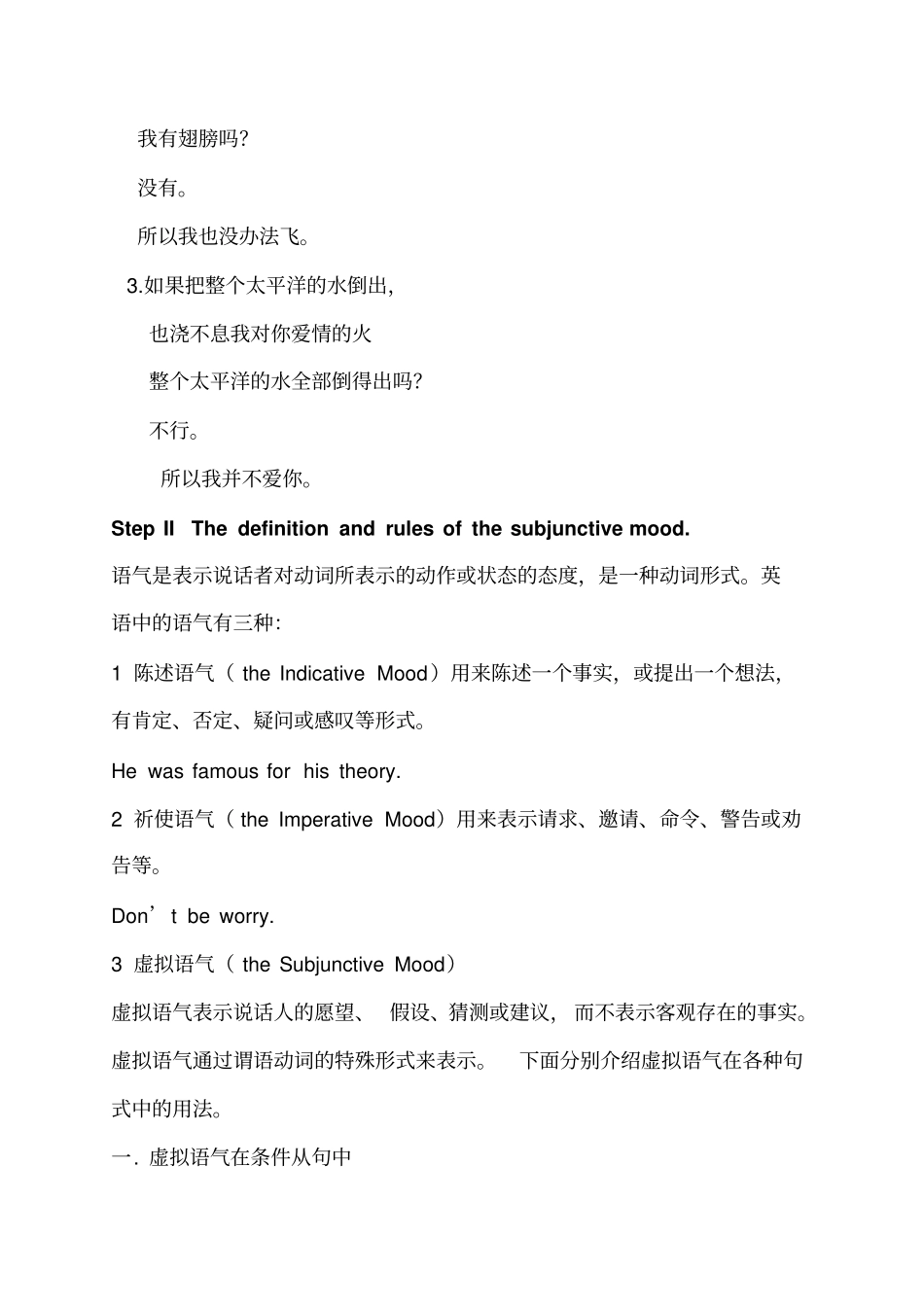 虚拟语气的教学设计精选_第2页