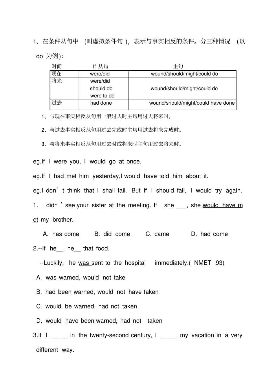 虚拟语气的教学设计精选_第3页