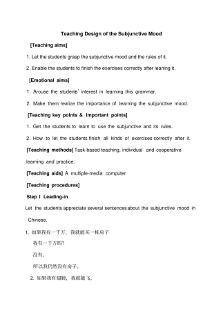 虚拟语气的教学设计精选