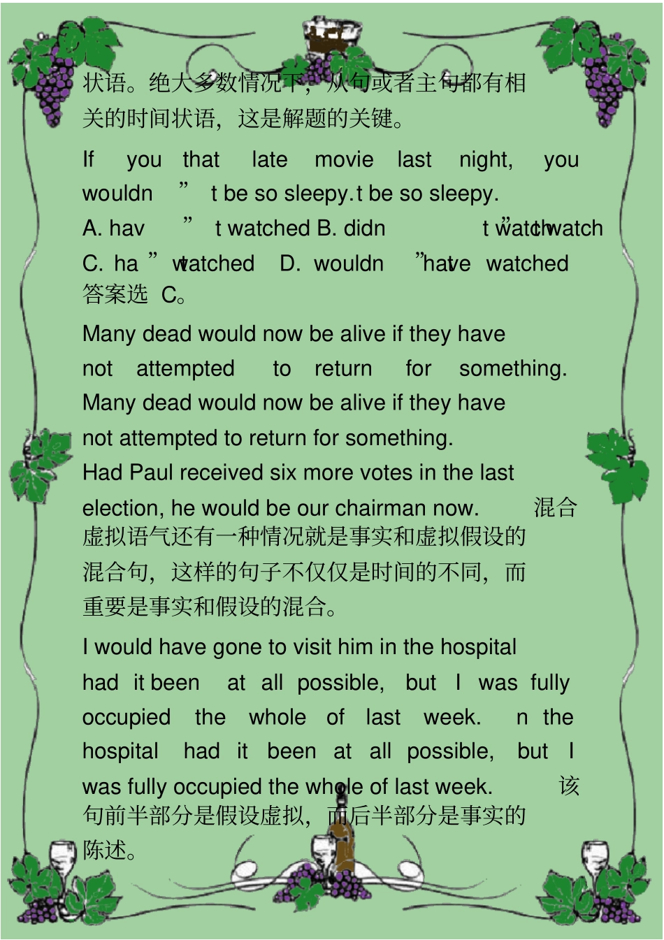 虚拟语气的错综条件句子_第2页