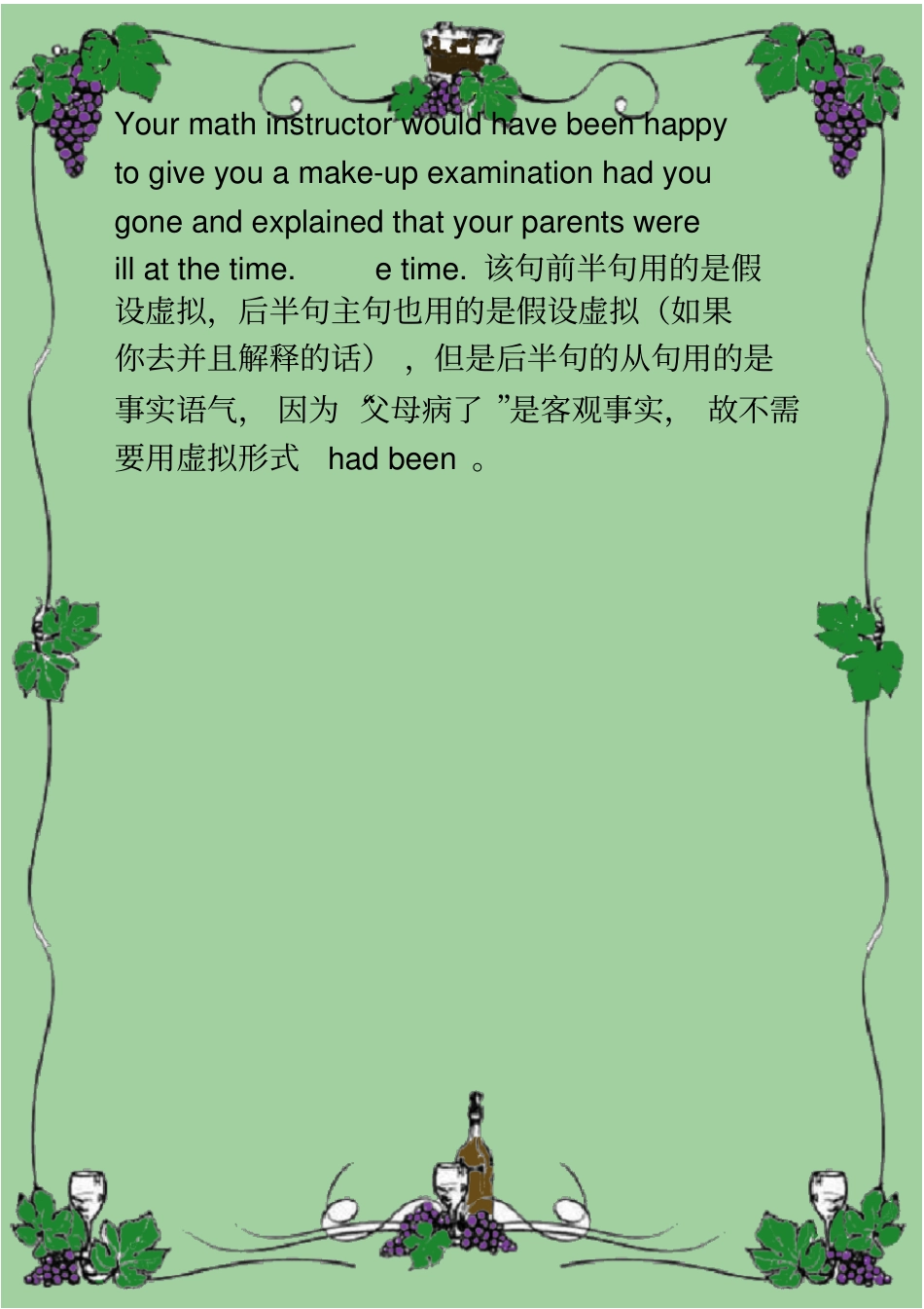 虚拟语气的错综条件句子_第3页