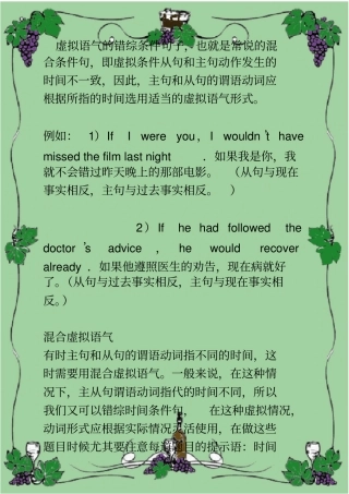 虚拟语气的错综条件句子