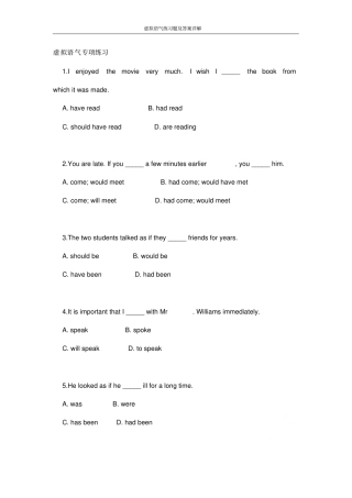 虚拟语气练习题及答案详解